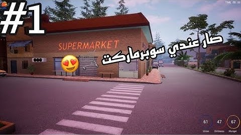 محاكي السوبر ماركت #1 : البداية الاسطورية  😍🔥 | Trader Life Simulator