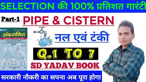 Pipe and Cistern (part-1) SD yadav math new book solution short trick नल और टंकी Shortcuts ssc gd