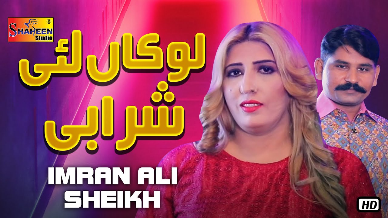 Loka Lai Shrabi | Imran Ali Sheikh | Latest Song 2021 | Shaheen Studio