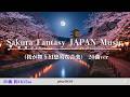 (歌有)Sakura Fantasy JAPAN Music(桜が舞う幻想的な音楽) 20曲ver