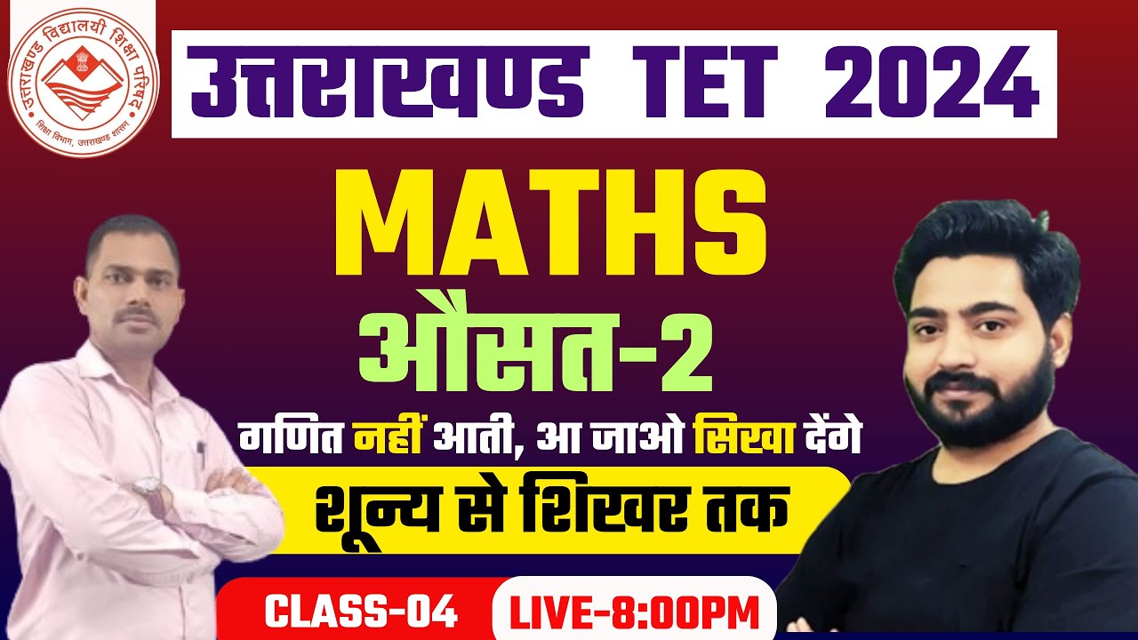 UTET 2024 | Uttarakhand TET 2024 Paper 1 classes | UTET Math Marathon classes | UTET 2024 #5