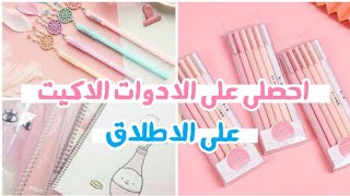 طريقه تزين ادوات المدرسه باشياء بسيطه ستجعلها اجمل و الاكيت ??✨