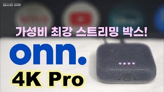 Ep.164. [한국 최초] 크롬캐스트 비켜! 현존 최강 가성비 4K 스트리밍 박스! onn. 4K Pro (1)