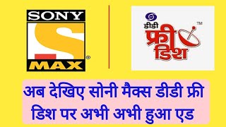 Sony Max add on DD free dish today| DD Free Dish new update today | sony max available DD Free Dish screenshot 3