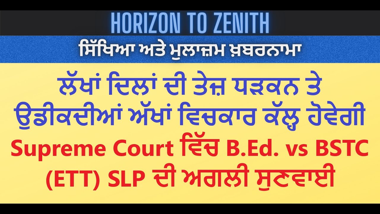 Latest update regarding B.Ed. vs BSTC (ETT) SLP || ETT 6635/2364/5994 || Supreme Court - Must Watch