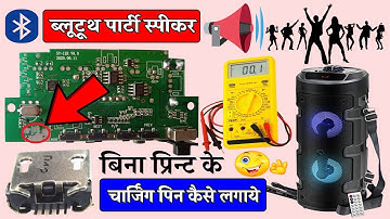 ब्लूटूथ स्पीकर चार्जिंग कनेक्टर कैसे लगायें | bluetooth speakar charging connector change kaise kare