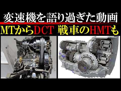 乗り物のトランスミッションのメカニズム。ギアの切り替えや油圧での変速方法など。