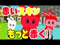 【脱獄ごっこ】スキンの色を変える有名ウラワザで着替え対決！赤いスキンをもっと赤くしてみたら世界が変わったwww