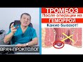 Геморрой - ТРОМБОЗ ПОСЛЕ ОПЕРАЦИИ на геморрой. Почему опять появляются шишки геморроя.