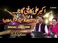 Akbar Ali Ka Funny Gana aur Bachon Ki Cute Pictures 📸 | Social Junction | Pakhair Raghlay | Kay2TV