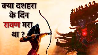 Dussehra 2023: Dussehra Kyu Manaya Jata Hai | Dussehra Ke Din Ravan Mara Tha Kya | Boldsky screenshot 2