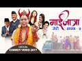|जेरी बाचन -5 गाइजात्रा |New Comedy Gaijatra 2077  Babita Baniya Jerry Jeri Bachan-5