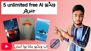 5 free unlimited video generator | text to video + image to video | ai video kese banye
