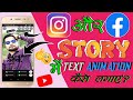 Instagram और Facebook Story में Text Animation कैसे लगाएं 2022?How toput textanimation in Instagram?