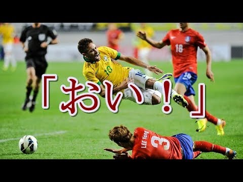 韓国のデスファールに耐えたネイマール 怒りのfk見舞う ブラジル X 韓国 ラフプレー 乱闘 Youtube