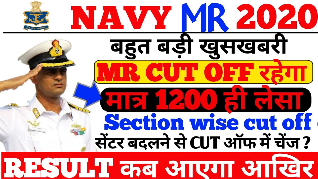 NAVY MR EXAM 2020 // NAVY MR EXAM CUT OFF // NAVY MR RESULT DECLARE DATE/ MR STATE WISE SECTIONAL ?