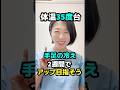 代謝アップ!体温アップ!のための3ステップ #美容 #乾燥ケア #アトピー性皮膚炎 #健康美容