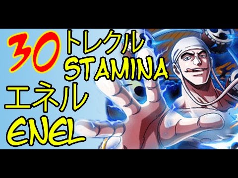 Enel エネル Raid Boss トレクル One Piece Treasure Cruise Jp 30 Stamina Youtube Enel エネル Raid Boss トレクル One Piece Treasure Cruise Jp 30 Stamina Youtube
