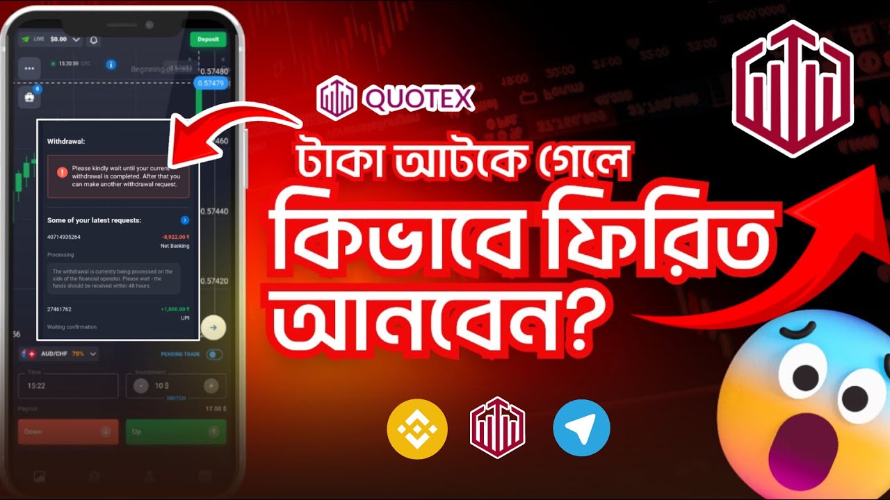 ⁣Quotex টাকা আটকে গেলে কিভাবে ফিরিত আনবেন? Quotex Deposit/Withdraw Problem Solve Bangla 2025