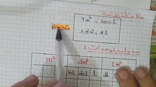 الحجوم (فيزياء الاولى متوسط ) درس 02