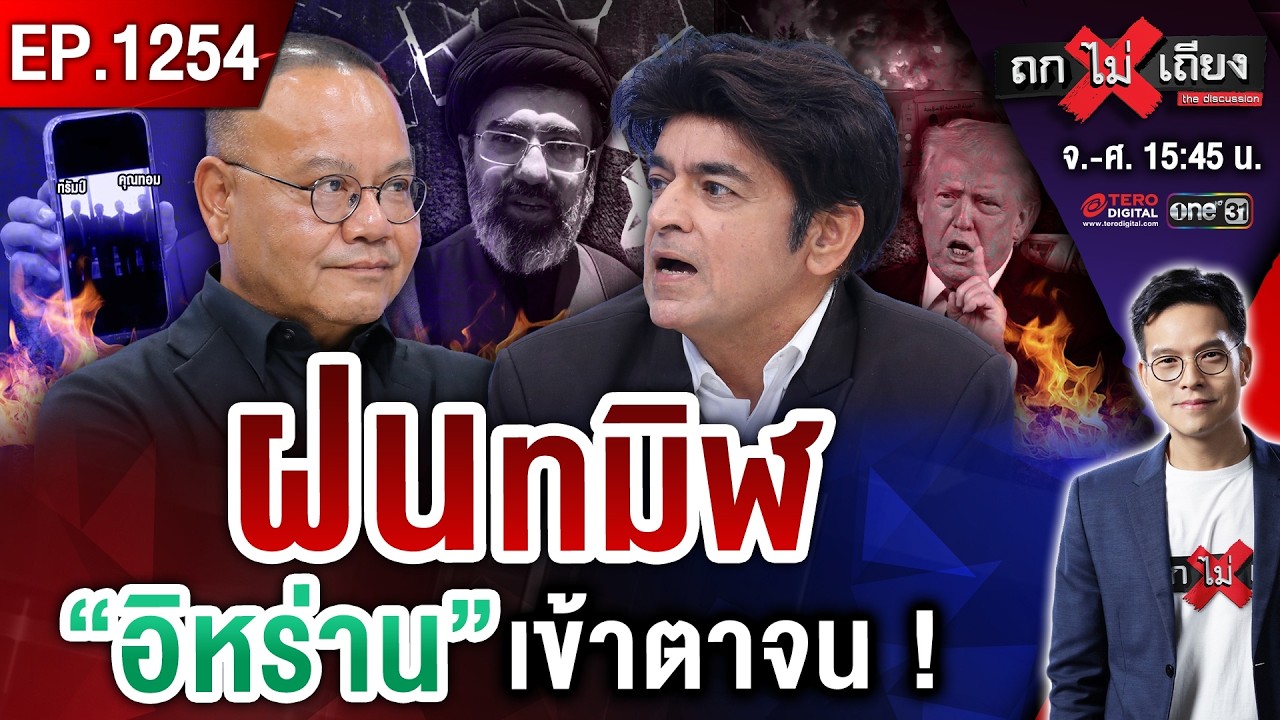 เข้าตาจน ? สหรัฐฯ ไร้ปรานี “ฝนดำ” พรำทั่วเมือง ฉีกหน้าทรัมป์ ตั้ง “ผู้นำสายเหยี่ยว” #ถกไม่เถียง