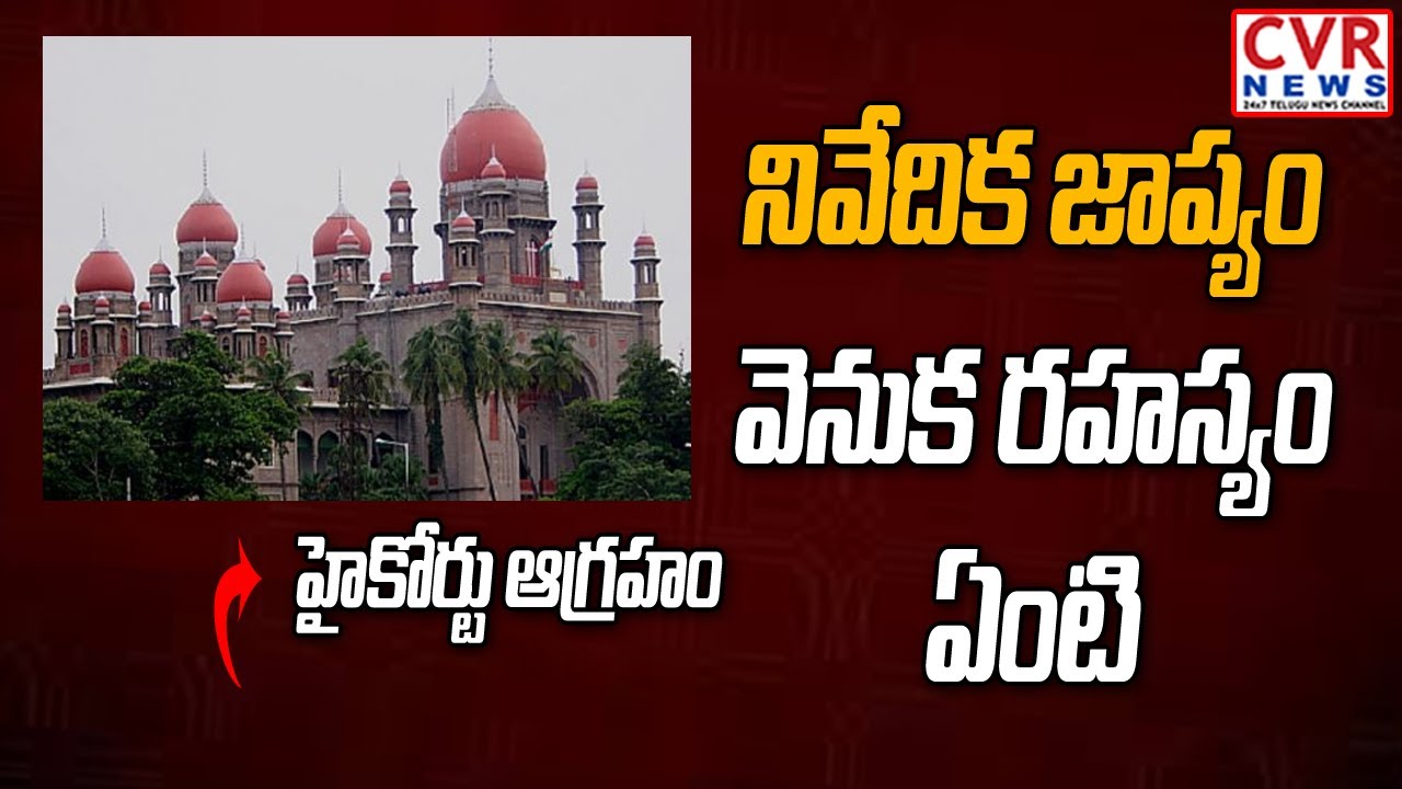 Telangana High Court Serious On TS Govt Over GO 111 Issue | Hyderabad | CVR News