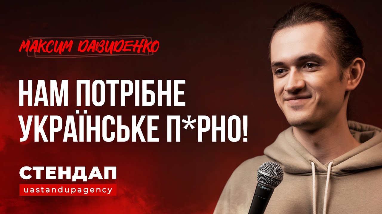 Максим давиденко инфинити