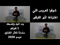 مرحلة اختيار ازواج الكناري مع فرفور وعشيقاته الأربعة، سلسلة تكاثر الكناري، الجزء الرابع