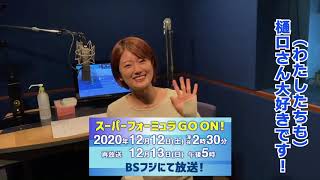 Bsフジスポーツ 乃木坂46 樋口日奈 突撃インタビュー スーパーフォーミュラｇｏｏｎ 全日本スーパーフォーミュラ選手権 Youtube