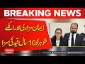 Iman Mazari & Husband Hadi Chattha Get 10-Year Prison Sentence | Breaking News | Hum News | Pakistan