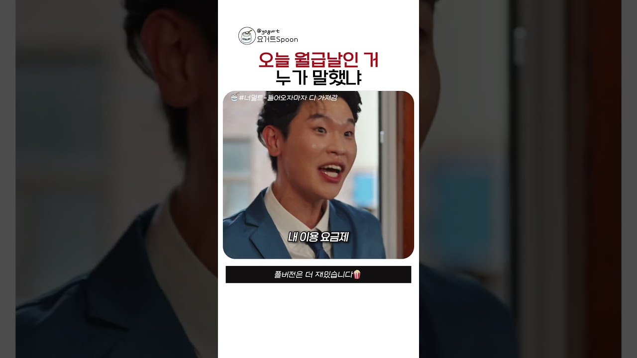 통장 맛집 #스케치코미디