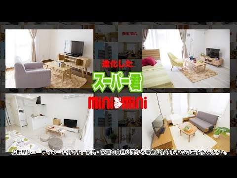 minimini　進化したスーパー君