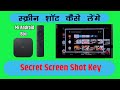 How To Take Screen Shot In MI Android Box Mi Android Box 
