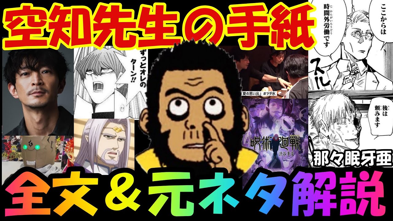 Jump Festa 2024] Jujutsu Kaisen & Tsuda Kenjiro Joke Festival