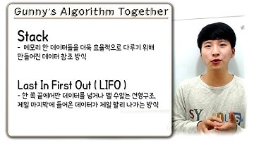 스택 자료구조 5분만에 이해하기 - by Gunny (Korean Ver.)