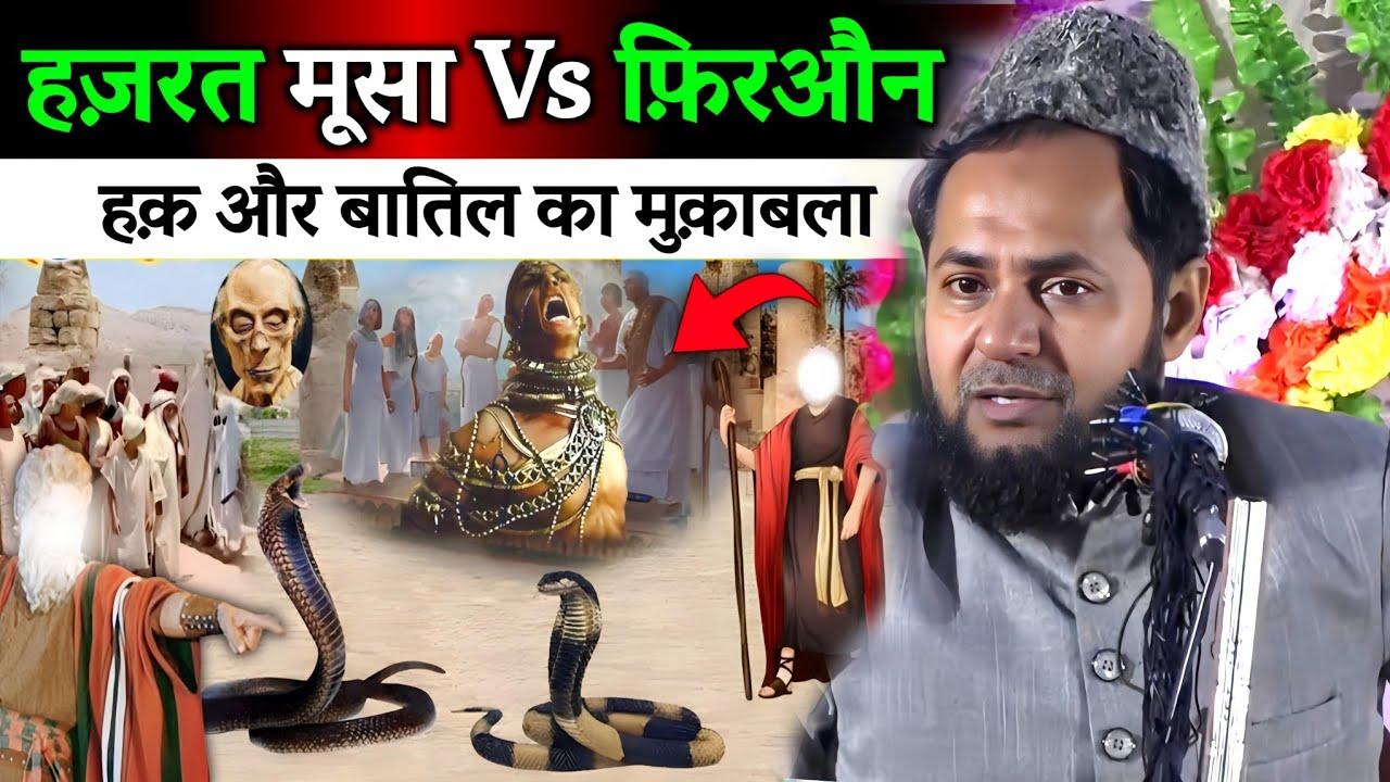Hazrat Musa (A.S) vs Firaun | Haq Aur Batil Ka Muqabla | Maulana Jarjis Ansari Bayan 2025