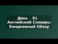 label &amp; choice | Ежедневный Английский Словарь