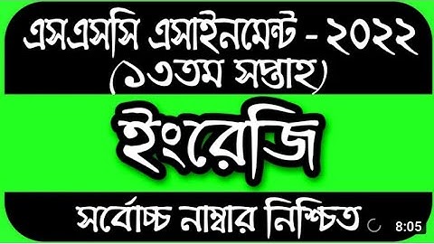 SSC 2022 Class 10 Assignment 13th week English ans || SSC Assignment 2022 13th week English ans