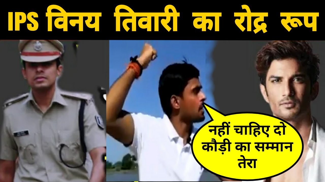 Bihar police IPS officer Vinay Tiwari Poem on Corona, Vinay Tiwari arrived Mumbai for Investigation