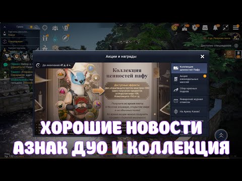 NEW COLLECTIONS / DUO AZNAK MODE AND GOOD NEWS / BLACK DESERT MOBILE