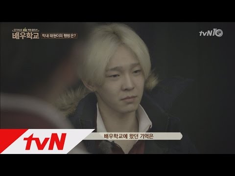 actorschool 남태현 작별인사, ′좋은 배우 될게요′ 160421 EP.12