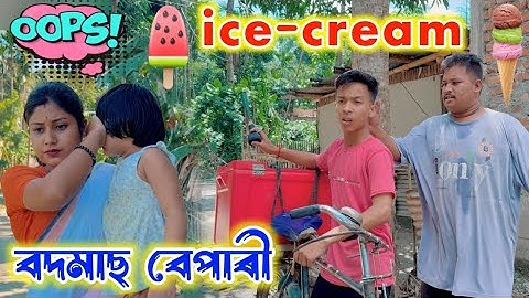 ice cream বেপাৰী ।। Telsura Video || Voice Assam || Assamese Funny Video || Assamese Comedy || 
