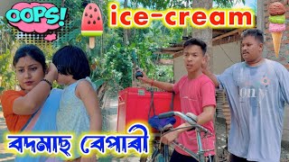 ice cream বেপাৰী ।। Telsura Video || Voice Assam || Assamese Funny Video || Assamese Comedy ||