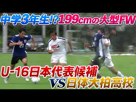 【サッカー】飛び級テクニシャン山口豪太、199cm大型FW木吹翔太 U-16日本代表候補が日体大柏高と激突！