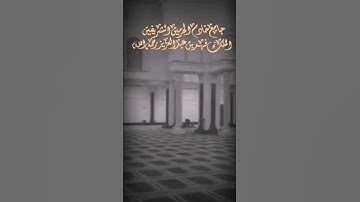 تلاوة من سورة ق للقارئ الشيخ :: عبدالعزيز بن صالح الزهراني