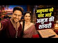 Anupama Remember Anuj's Shayari 