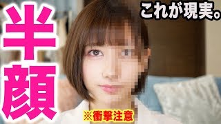 【衝撃】半顔メイクやってみた