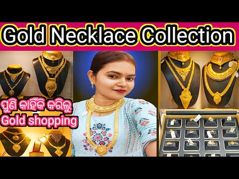 Gold Necklace Collection|| ପୁଣି କାହିଁକି ଏତେ ସାରା Gold ଆଣିଲୁ|| gold shopping vlog 🥰#goldcollections