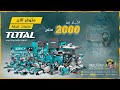 TOTAL لمعدات وأدوات البناء 