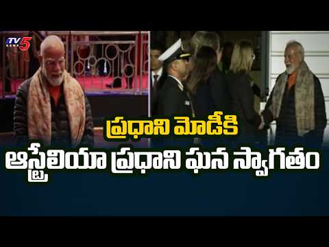 Modi Visit to Australia : PM Modi Gets Warm Welcome From Australian PM | TV5 News - TV5NEWS
